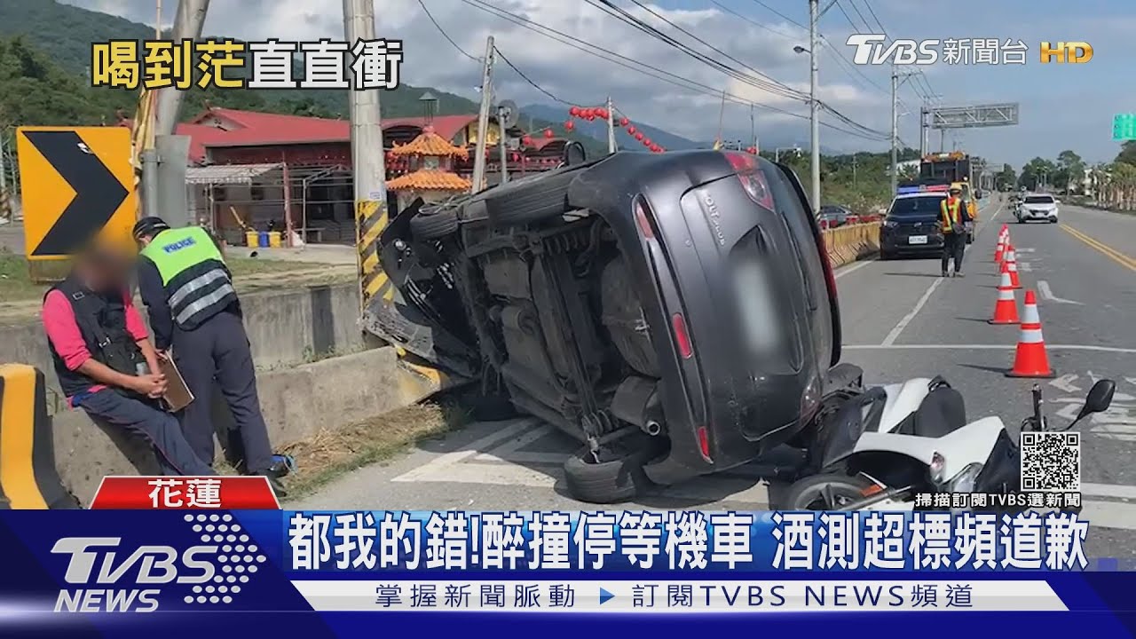都我的錯!醉撞停等機車 酒測超標頻道歉