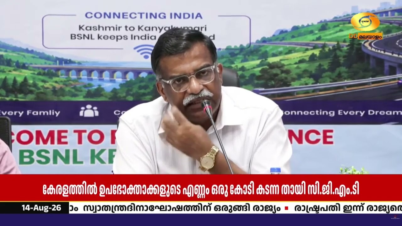 “രാജ്യത്തിന്റെ പുരോഗതിക്കായി BSNL നിരന്തരം പ്രവർത്തി