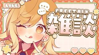 【#雑談 】ラジオ感覚で聞ける雑談配信！準備や寝る前にお供に聞いてかない？【夢見皇子/#個人Vtuber】
