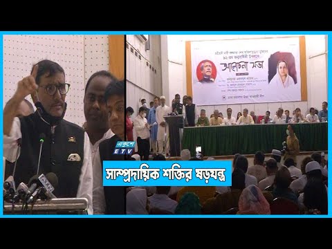 ঐক্যের নামে সরকারকে হটানোর ষড়যন্ত্র