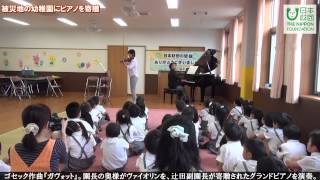 preview picture of video '宮城県名取市「なとり第二幼稚園」ピアノを活用した「音楽の時間」（2014年6月24日）'