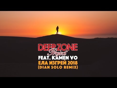 DEEP ZONE feat. Kamen Vo - Ела Изгрей 2018 (Dian Solo remix) - party video