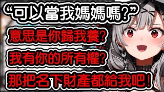 Re: [Vtub] 想讓沙花叉成為媽媽嗎?