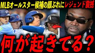 【大谷翔平】MLBオールスター投票で日本人4人同時ノミネートの衝撃にレジェンド震撼「MLBが日本に乗っ取られる」