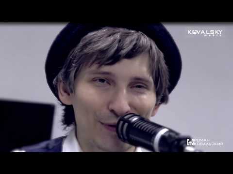 РОМАН КОВАЛЬСКИЙ - Правда (студийный клип)