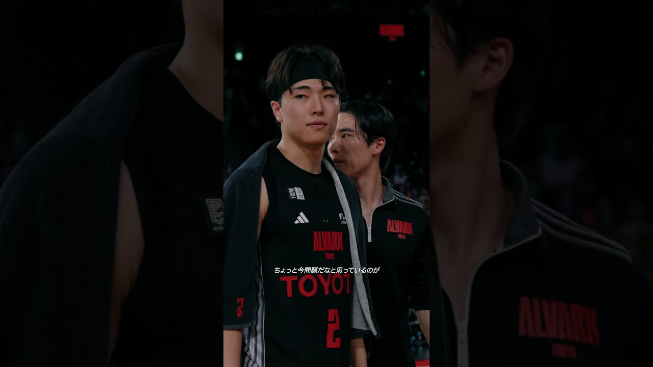 同郷の先輩であり、かつての仲間でもある大野HCの前で、存在感を示した##大倉颯太 。個人的な悔しさと、チームの現状。その両方の想いを言葉にした。#アルバルク東京 #バスケ  #Bリーグ