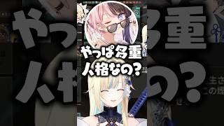 ライト多重人格説に爆笑する橘ひなの、藍沢エマ、かみと、獅子堂あかり【ぶいすぽっ！切り抜き】 #藍沢エマ #ぶいすぽ #shorts