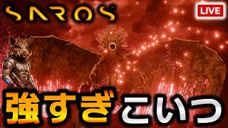【SAROS実況】PS5新作高難度弾幕シューティング！アーキテクト強すぎ