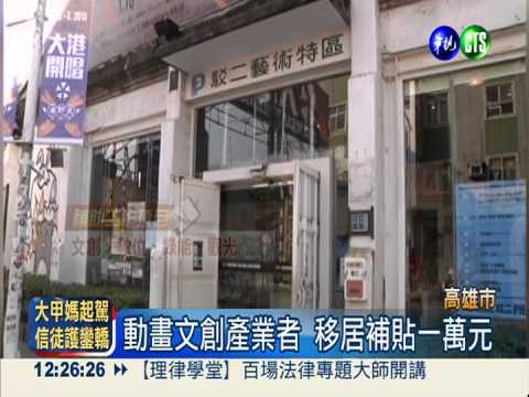 高市徵才出招! 補助3萬元搬家費