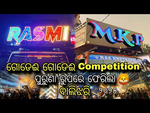Dj Rasmi v3 vs Dj Mkp / Dj Blue Virus || ଗୋଡେଈ ଗୋଡେଈ Competition 😂 ପୁରୁଣା ରୁପରେ ଫେରିଲା 🦁#competition