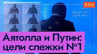 Как выследили Аятоллу и как выследят Путина | Диктатуры и технологии (English subtitles) @Max_Katz