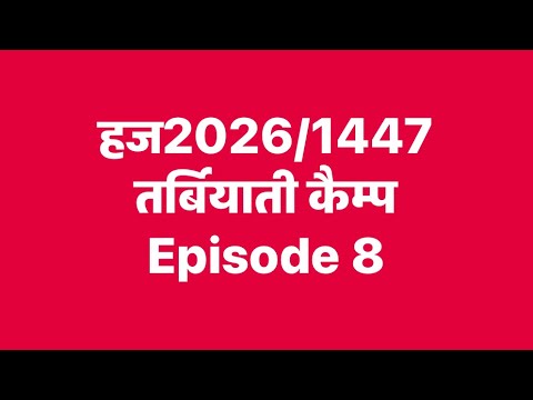 Hajj 2026 Training Camp – Episode 8