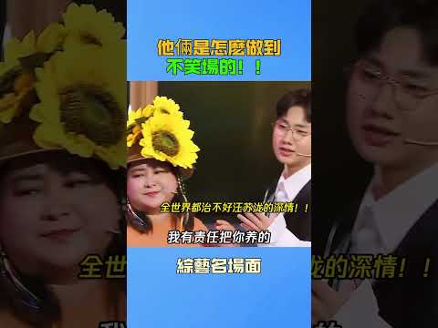 他倆是怎麽做到不笑場的！！#贾玲 #汪苏泷 #王牌对王牌