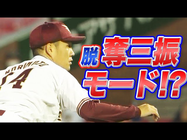 イーグルス・則本 『脱 奪三振モード』で キレキレ変化球勝負!!