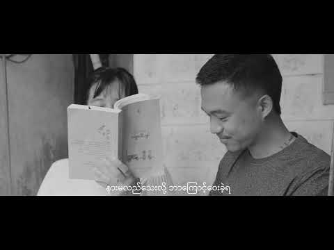 T Lone - A Lwan Pone Pyin(Official Music Video) / တီလုံး _ အလွမ်းပုံပြင်