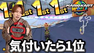 真面目に走ってたやつ全員終わってて気付いたら1位獲ってたｗ【マリオカート】