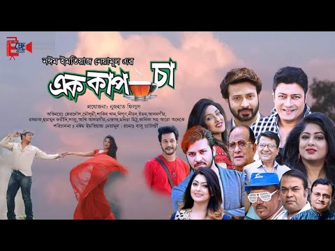 এক কাপ চা