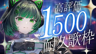 【耐久歌枠 / #karaoke】高評価1500耐久！初見さんも手伝って！singing stream #vsinger #shorts  【渚沢シチ / #ミクスト】