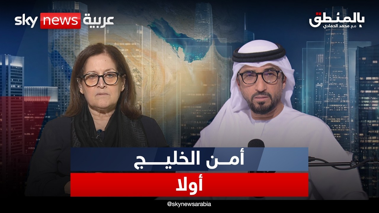 فيديو | كيف يفرض الخليج نفسه في أي تفاهم أميركي إيراني؟ | #بالمنطق