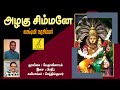 Azhaghu Simhane Lakshmi Narasimmhar Thirumanjanam Vedavinayak Perumal Vijay Musicals