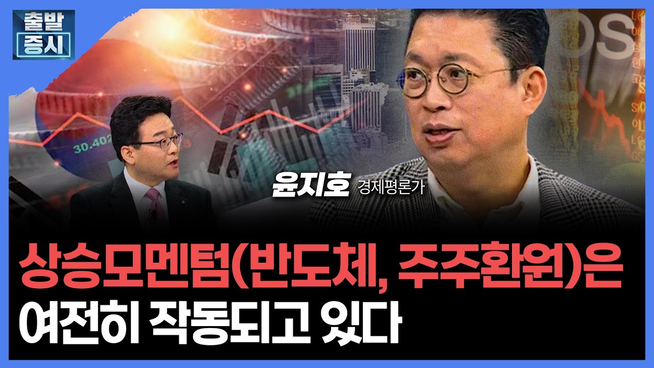 변동성은 기회다... 삼전 파업은? 역발상 전략ㅣ 윤지호 경제평론가ㅣ김치형 앵커