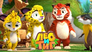 Лео и Тиг — Коварный мох — Серия 64