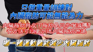 [問題] 重新運動是有氧開始好還是重訓好? 