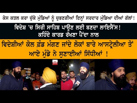 ਵਿਦੇਸ਼ ਜਾਣ ਮਗਰੋਂ ਪੰਜਾਬੀ ਕੱਟੜ ਕਿਉਂ ਬਣ ਜਾਂਦੇ ਨੇ ਤੇ ਵਿਦੇਸ਼ਾਂ 'ਚ ਸਿੱਖਾਂ ਦੀ ਪਛਾਣ 'ਤੇ ਕਿਉਂ ਸਵਾਲ ਰਹਿੰਦਾ!