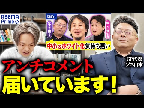 児童教育学科 【ABEMA出演回】アンチコメントにゾス山本社長、自ら回答します。