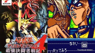 #5 遊戯王デュエルモンスターズ4最強決闘者戦記をプレイ【ゲームボーイカラー】実況 GB版