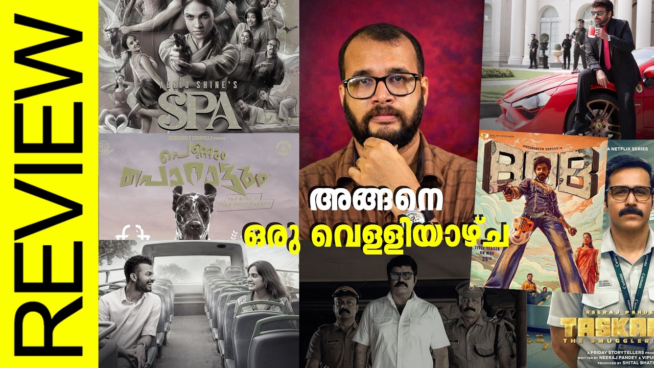 അങ്ങനൊരു വെള്ളിയാഴ്ച.... @monsoon-media Movie Review