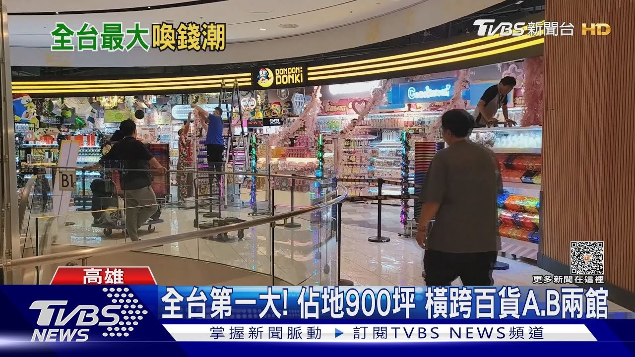 「大立」國際精品陸續退 全台最大無印良品、唐吉訶德進駐