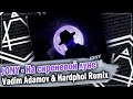 JONY - На сиреневой луне (Vadim Adamov & Hardphol Remix) DFM mix