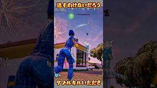 【FORTNITE】逃すわけないだろ