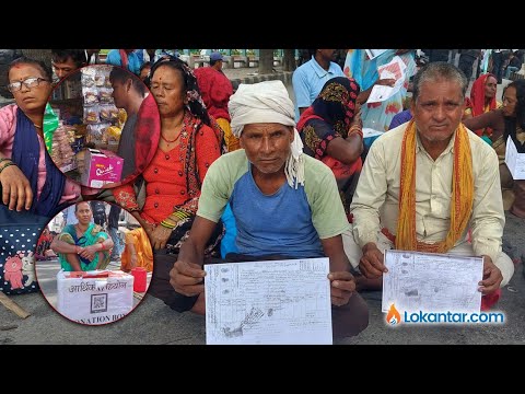 मिटरब्याजीले निचोरेका पीडित– काठमाडौंमा भिख मागेर गुजारा, चन्दा उठाएर आन्दोलन [भिडियो]
