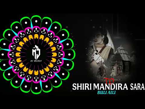 To Shiri Mandira Sara Buli Aili(Edm X Tapori) Dj Manoj Bdk X DJ Rajesh Kdp//Rath Yatra Spl  Dj Song