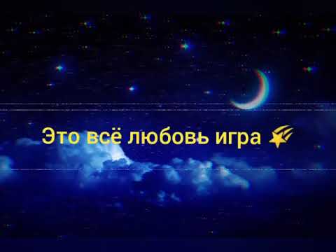 LXE - Сколько сказано слов❤🫶