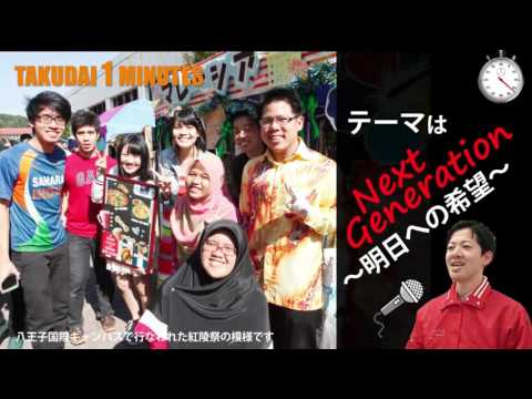 拓大One minutes 紅陵祭告知・大学祭実行委員会編