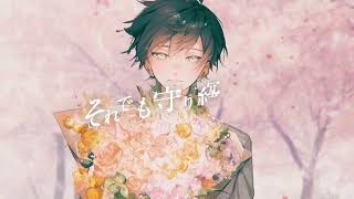- ガーデン 歌ってみた/弱酸性