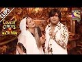 Dramatic Kapil And Shweta Comedy Circus Ka Naya Daur