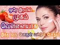 முகம் வெள்ளையாக Black Face To White White Skin Home Remedies Mugam Vella