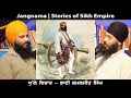 Jangnama | Stories of Sikh Empire | Bhai Kamaljit Singh on Khuley Vichaar