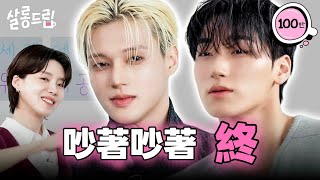 【ATEEZ繁中字幕】 雙方家長認可的關係(要結婚的意思❌)|EP. 159 ATEEZ 友榮 傘|Salon Drip