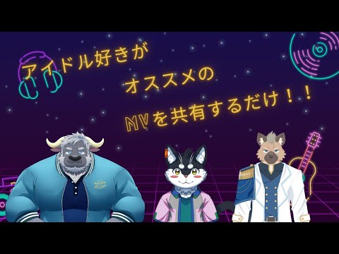 【コラボ雑談】アイドル好き3人がオススメするMVをみんなと共有しよう!【Vtuber/霧神禅華(きりがみ ゆずか)】