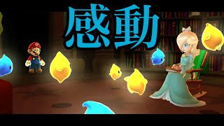 #14[スーパーマリオギャラクシー 実況]ロゼッタの絵本が感動する…