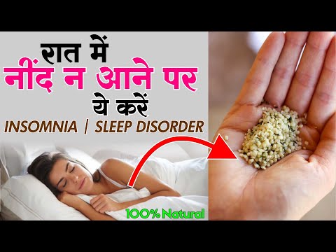Insomnia नींद नहीं आने के सबसे असरदार घरेलू उपाय | How To Cure Insomnia & Sleep Better Video