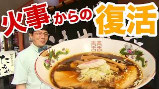 火事からの復活…奇跡の