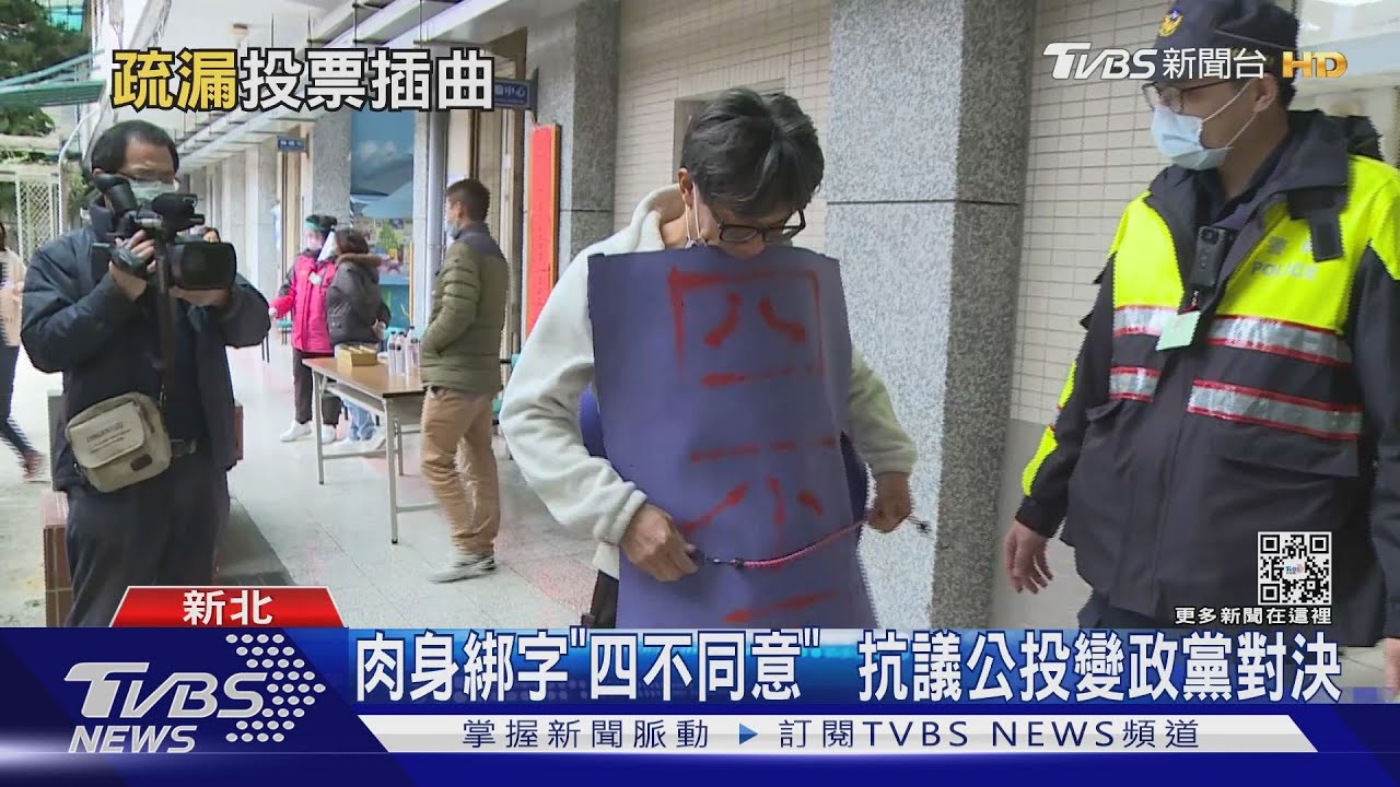 肉身綁字「四不同意」 抗議公投變政黨對決