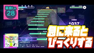 【プロセカ】メランコリック【Master 28】【初見プレイ】【プロジェクトセカイカラフルステージ 実況プレイ】