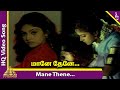 Maane Thene Video Song Pookalai Pareekatheergal Movie Songs Suresh Pyramid Music